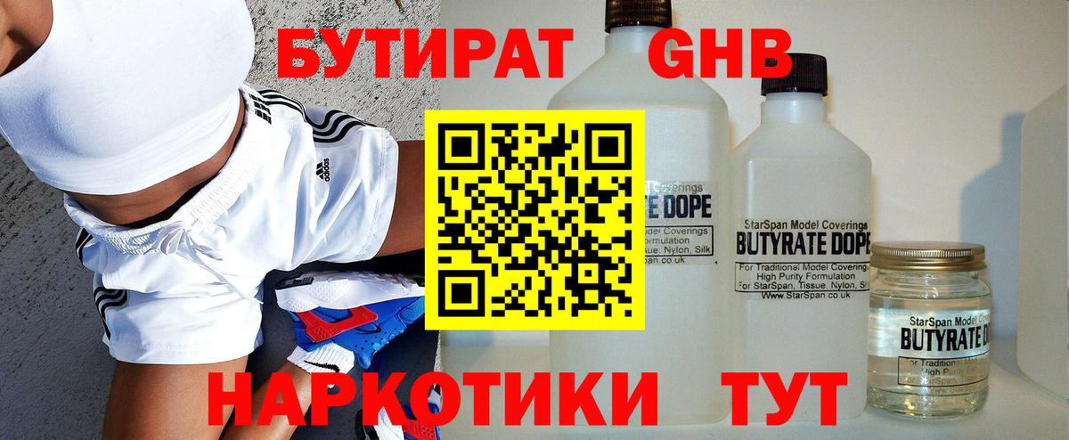 Бутират буратино Новочебоксарск