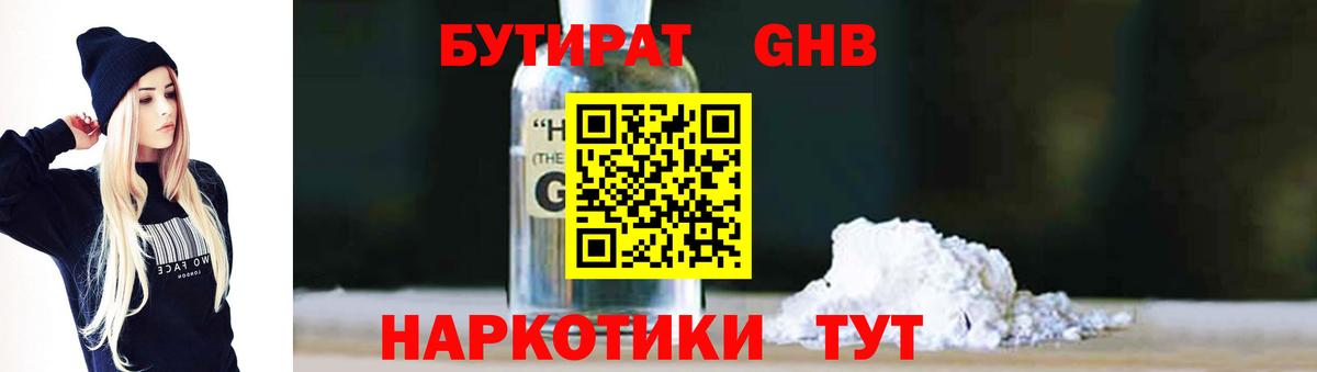 Новочебоксарск  Бутират 99%  БУТИРАТ  Вход с VPN 