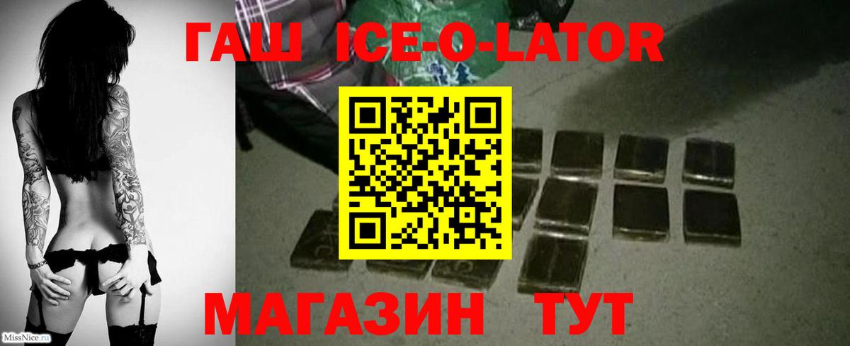 ГАШ ice o lator Новочебоксарск