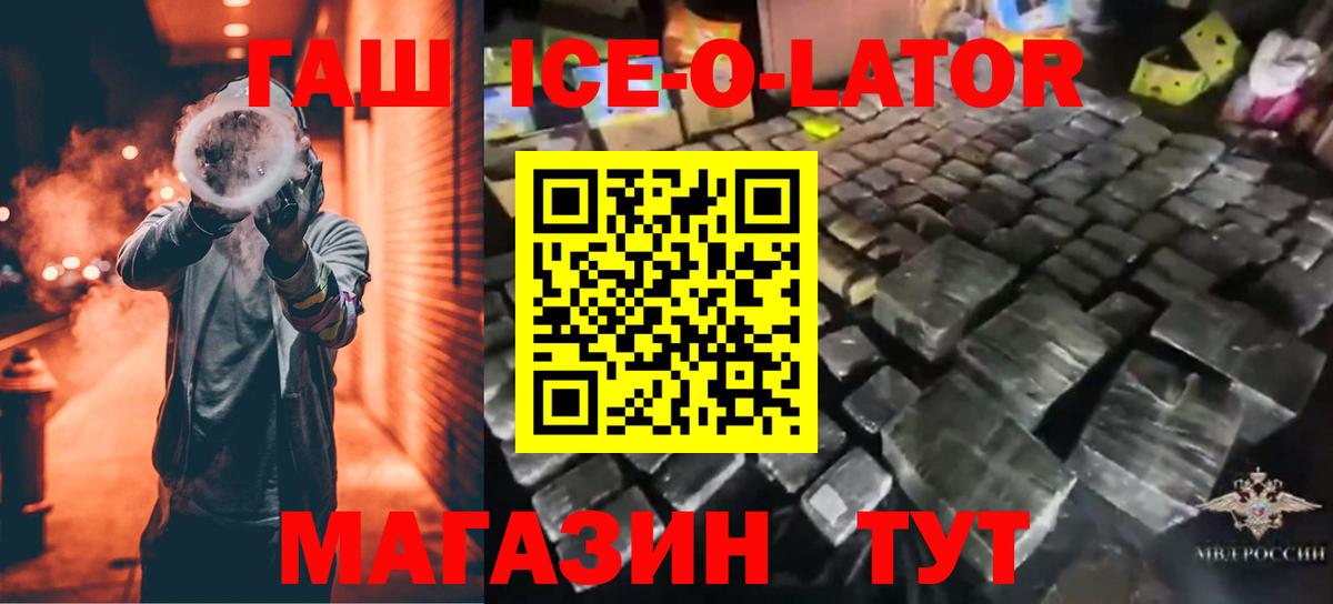 ГАШИШ ice o lator  Вход с VPN  ГАШИШ гарик  Новочебоксарск 