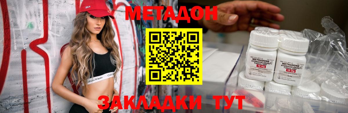 МЕТАДОН кристалл Новочебоксарск